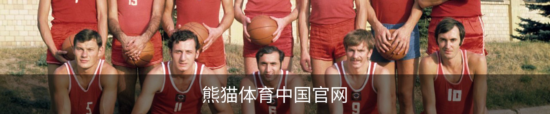 熊猫体育 (中国)官方网站 - PANDA SPORTS